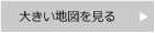 大きな地図で見る